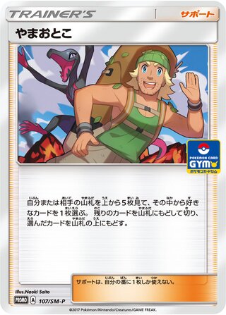 Hiker Sun And Moon Promos 107 Sm P 107/SM-P