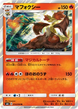Delphox 014/094 - Forbidden Light