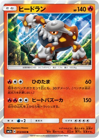 Heatran 013/060 - Thunderclap Spark