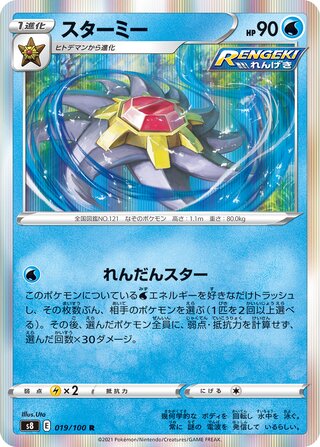 Starmie 019/100 - Fusion Arts