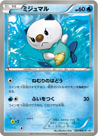 Oshawott - Black & White Promos