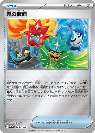 Ogre's Mask - Scarlet & Violet Promos