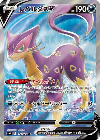 Liepard V 077/070 - Silver Lance