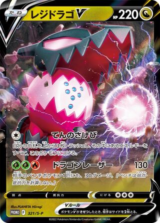 Regidrago V - Sword & Shield Promos