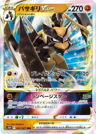 Kleavor VSTAR Space Juggler 041/067