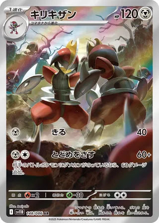 Bisharp Black Bolt 148/086