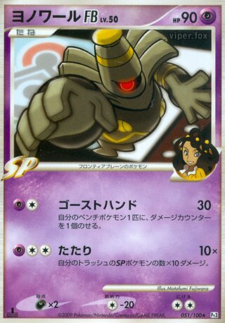 Dusknoir FB 051/100 - Beat of the Frontier