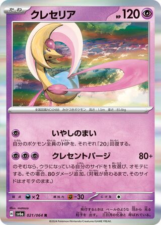Cresselia 021/064 - Night Wanderer