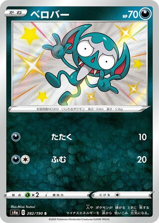 Impidimp 282/190 - Shiny Star V