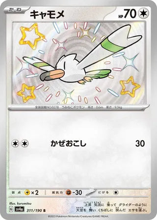 Wingull Shiny Treasure ex 311/190
