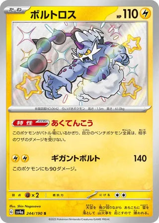 Thundurus Shiny Treasure ex 244/190
