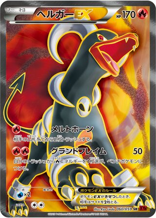 Houndoom-EX 060/059 - Red Flash