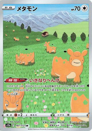 Ditto VSTAR Universe 197/172