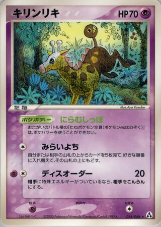 Girafarig 044/086 - Mirage Forest