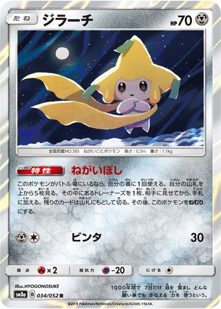 Jirachi 034/052 - Dark Order