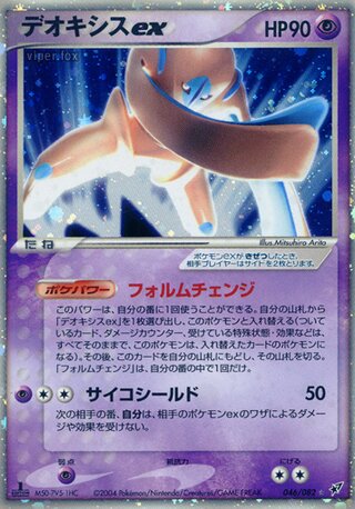 Deoxys ex 046/082 - Clash of the Blue Sky