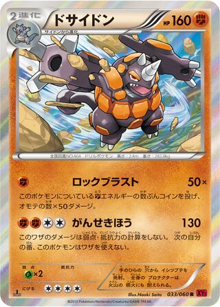 Rhyperior 033/060 - Collection Y