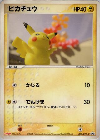 Pikachu - PCG Promos