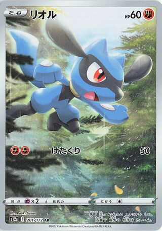 Riolu VSTAR Universe 201/172