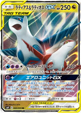 Latias And Latios gx Tag Bolt 060/095