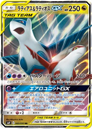 Latias & Latios-GX 060/095 - Tag Bolt