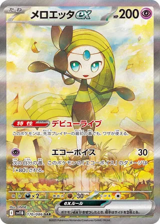 Meloetta ex Black Bolt 170/086
