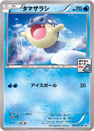 Spheal - XY Promos