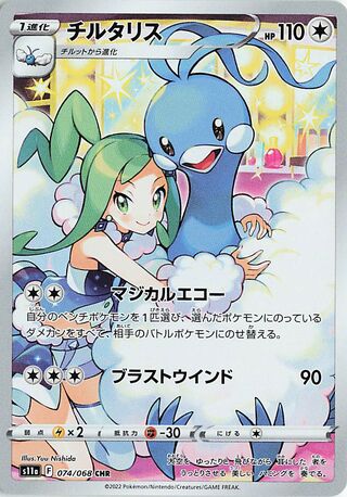 Altaria Incandescent Arcana 074/068