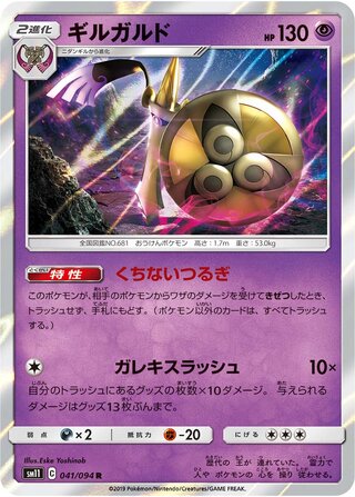 Aegislash 041/094 - Miracle Twin