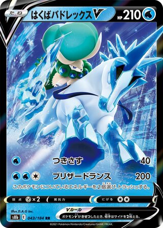 Ice Rider Calyrex V 043/184 - VMAX Climax