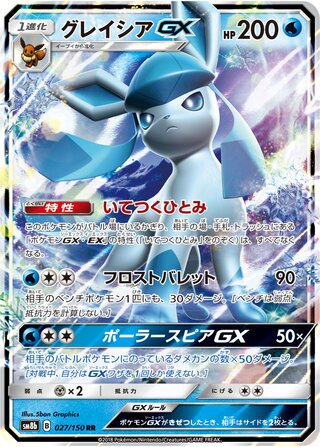 Glaceon-GX 027/150 - GX Ultra Shiny