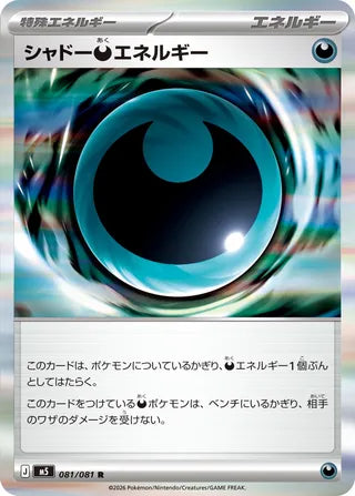Shadowy Darkness Energy 081/081 - Abyss Eye