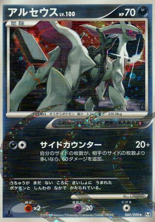 Arceus 060/090 - Advent of Arceus