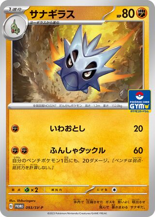 Pupitar - Scarlet & Violet Promos