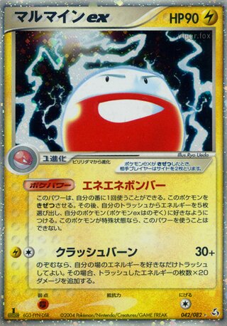 Electrode ex 042/082 - Flight of Legends