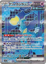 Iron Crown ex Terastal Festival ex 214/187