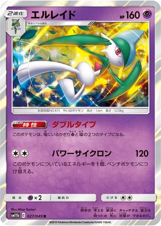 Gallade 027/049 - Dream League