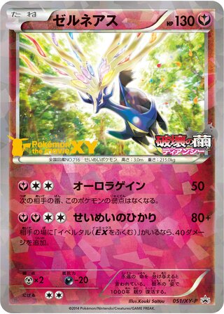 Xerneas Xy Promos 051 Xy P 051/XY-P