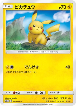 Pikachu Sun And Moon Promos 377 Sm P 377/SM-P