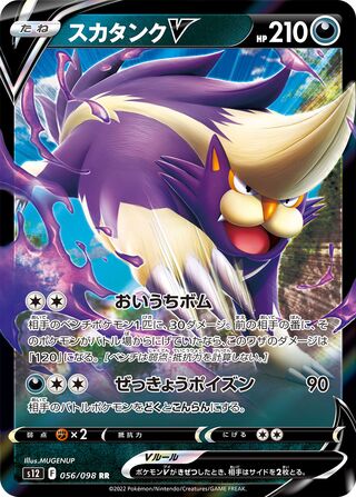 Skuntank V 056/098 - Paradigm Trigger