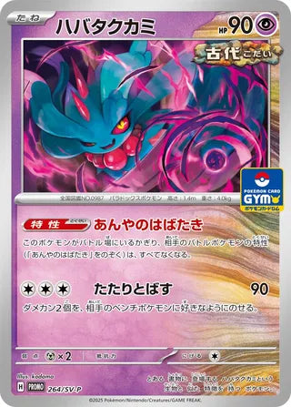 Flutter Mane Scarlet And Violet Promos 264 Sv P 264/SV-P