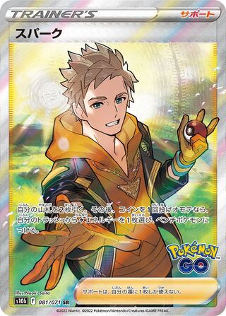 Spark 081/071 - Pokémon GO