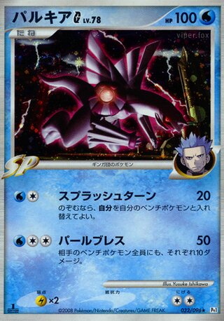 Palkia G 032/096 - Galactic's Conquest
