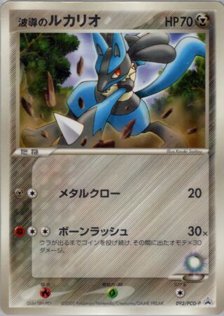 Aura's Lucario - PCG Promos