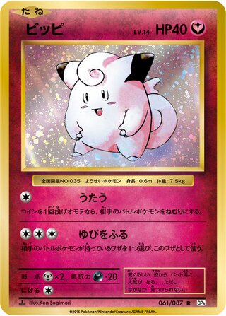 Clefairy 061/087 - Expansion Pack 20th Anniversary