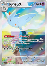 Togekiss 203/193 - MEGA Dream ex