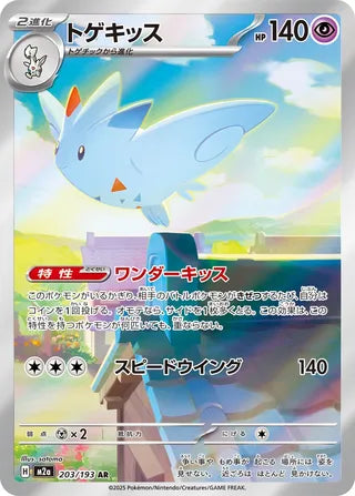 Togekiss 203/193 - MEGA Dream ex