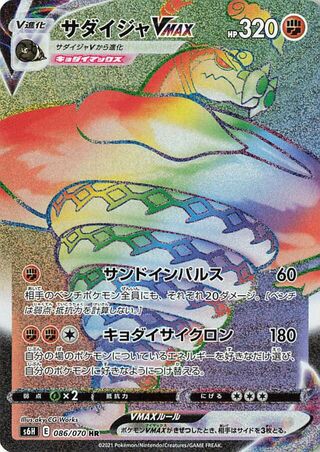 Sandaconda VMAX 086/070 - Silver Lance
