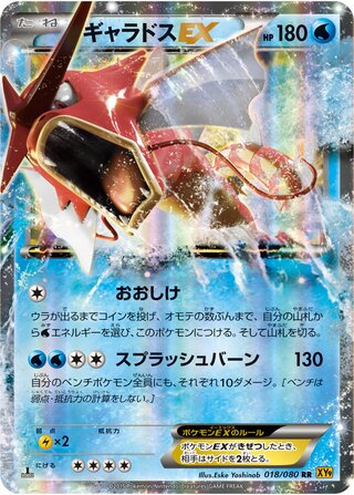 Gyarados-EX 018/080 - Rage of the Broken Heavens