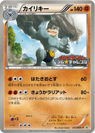 Machamp - Black & White Promos